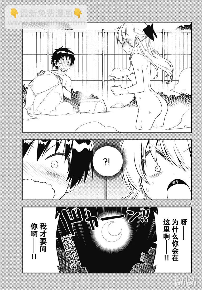 🍲总之就是非常可爱 72 第72话“草津温泉名人的称号归我了” 第3页