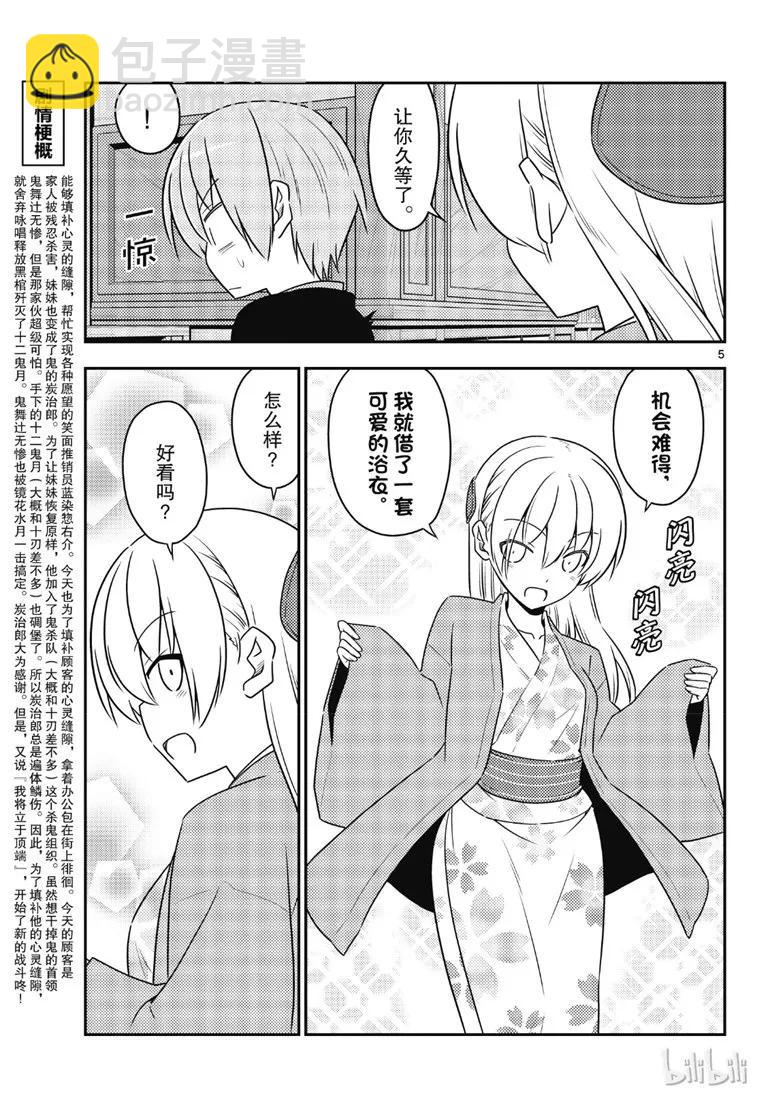 🍲总之就是非常可爱 72 第72话“草津温泉名人的称号归我了” 第5页