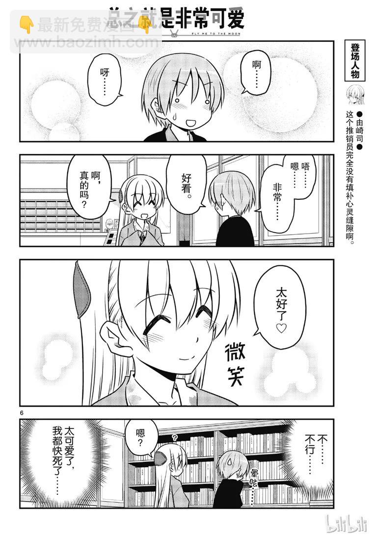 🍲总之就是非常可爱 72 第72话“草津温泉名人的称号归我了” 第6页