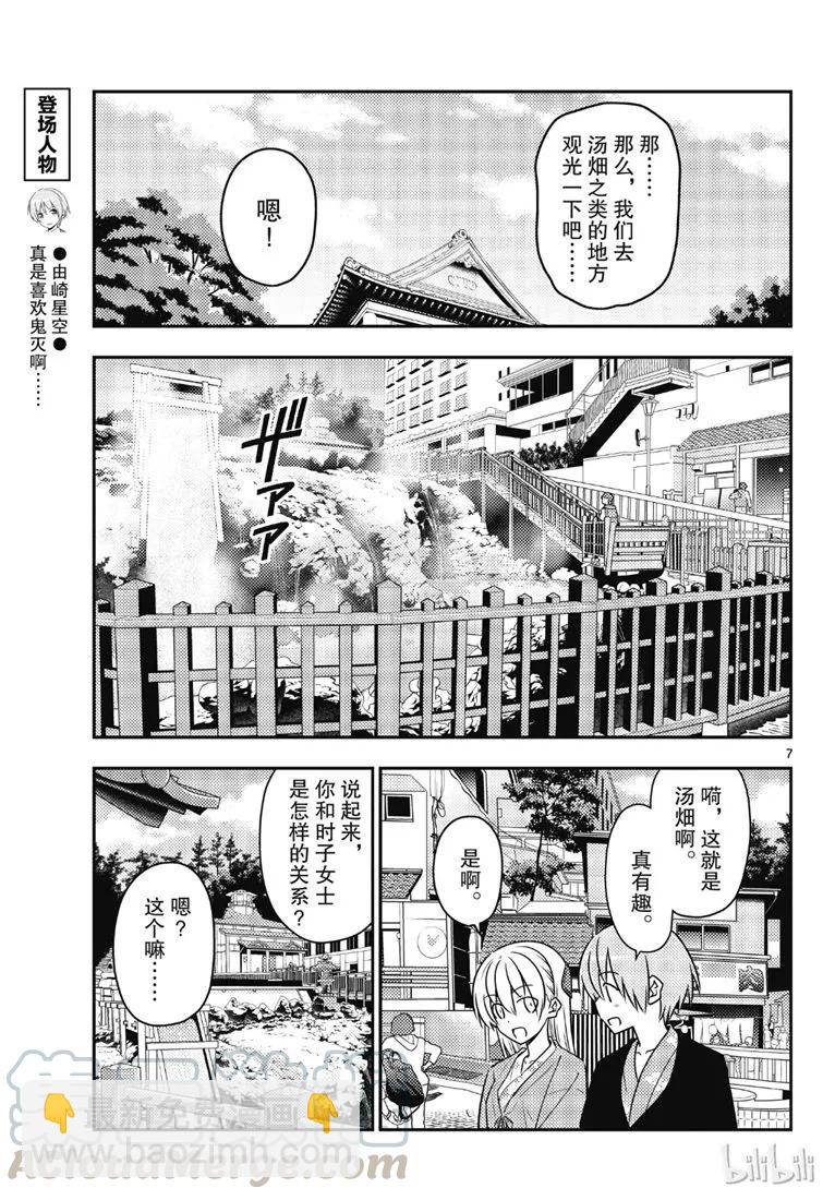 🍲总之就是非常可爱 72 第72话“草津温泉名人的称号归我了” 第7页