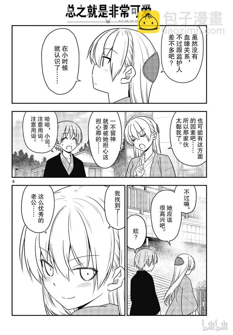 🍲总之就是非常可爱 72 第72话“草津温泉名人的称号归我了” 第8页