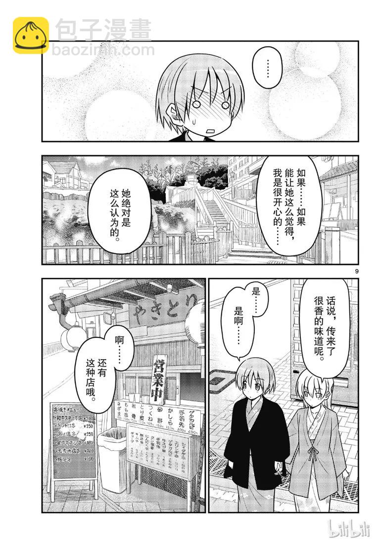 🍲总之就是非常可爱 72 第72话“草津温泉名人的称号归我了” 第9页