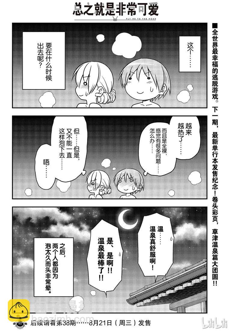 🍲总之就是非常可爱 74 第74话“虽然不知道喜欢还有讨厌最早是谁说的，不过还是说出喜欢的比较好” 第10页