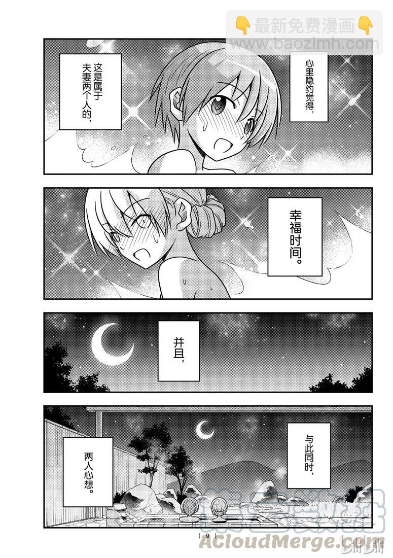 🍲总之就是非常可爱 74 第74话“虽然不知道喜欢还有讨厌最早是谁说的，不过还是说出喜欢的比较好” 第9页