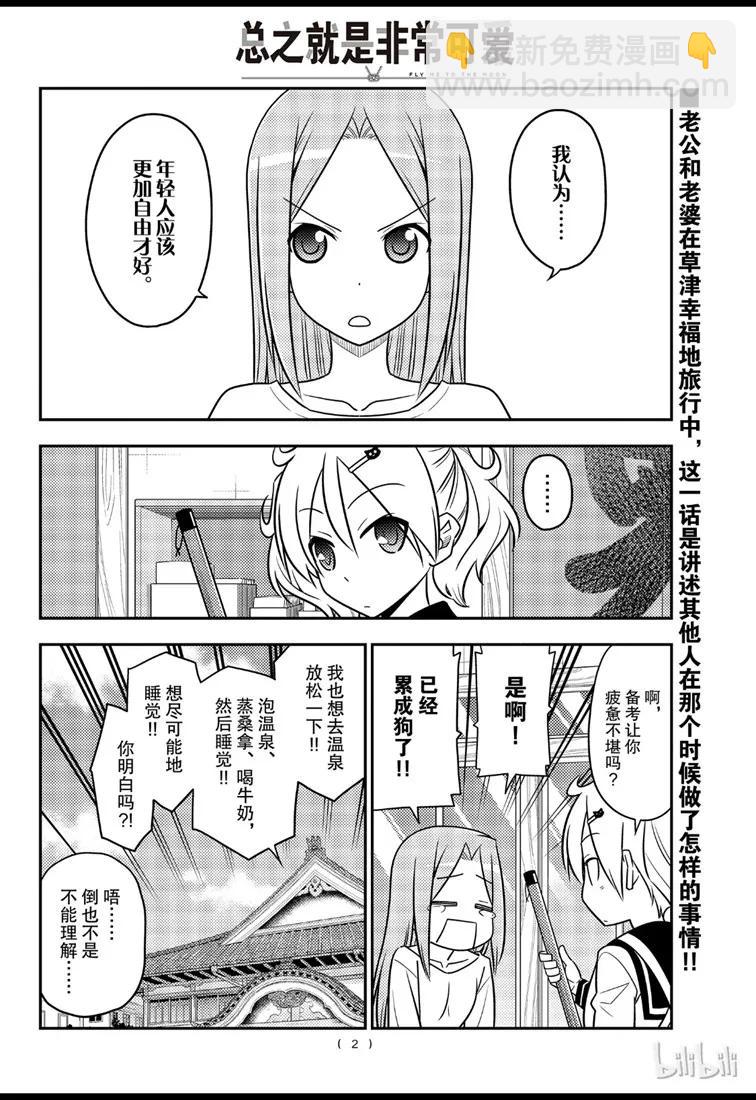 🍲总之就是非常可爱 76 第76话“想更加TO LOVE一些” 第2页