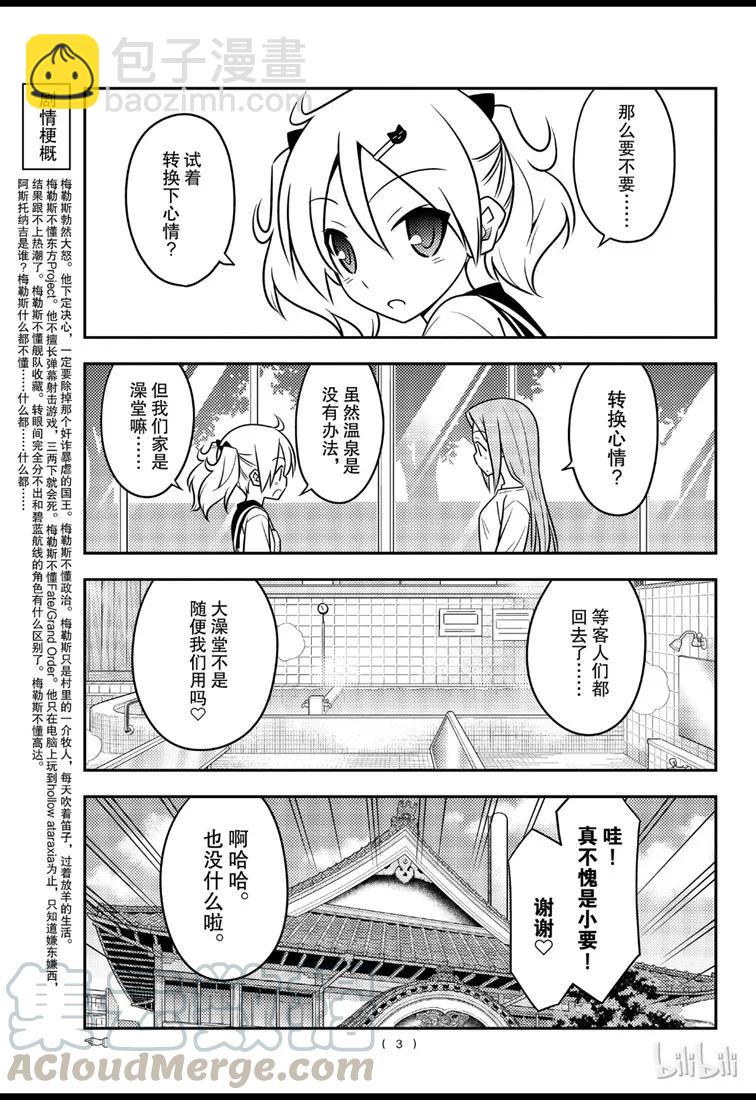 🍲总之就是非常可爱 76 第76话“想更加TO LOVE一些” 第3页