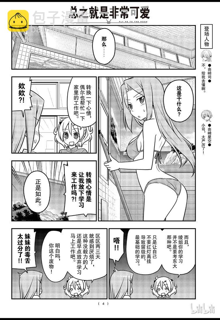 🍲总之就是非常可爱 76 第76话“想更加TO LOVE一些” 第4页