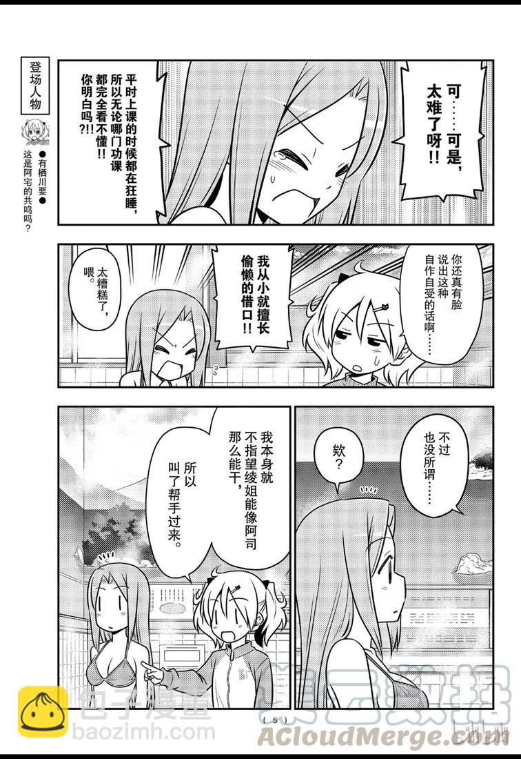 🍲总之就是非常可爱 76 第76话“想更加TO LOVE一些” 第5页
