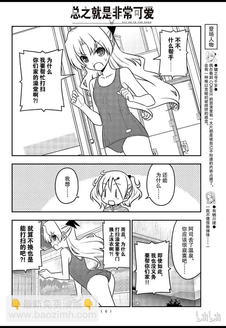 🍲总之就是非常可爱 76 第76话“想更加TO LOVE一些” 第6页