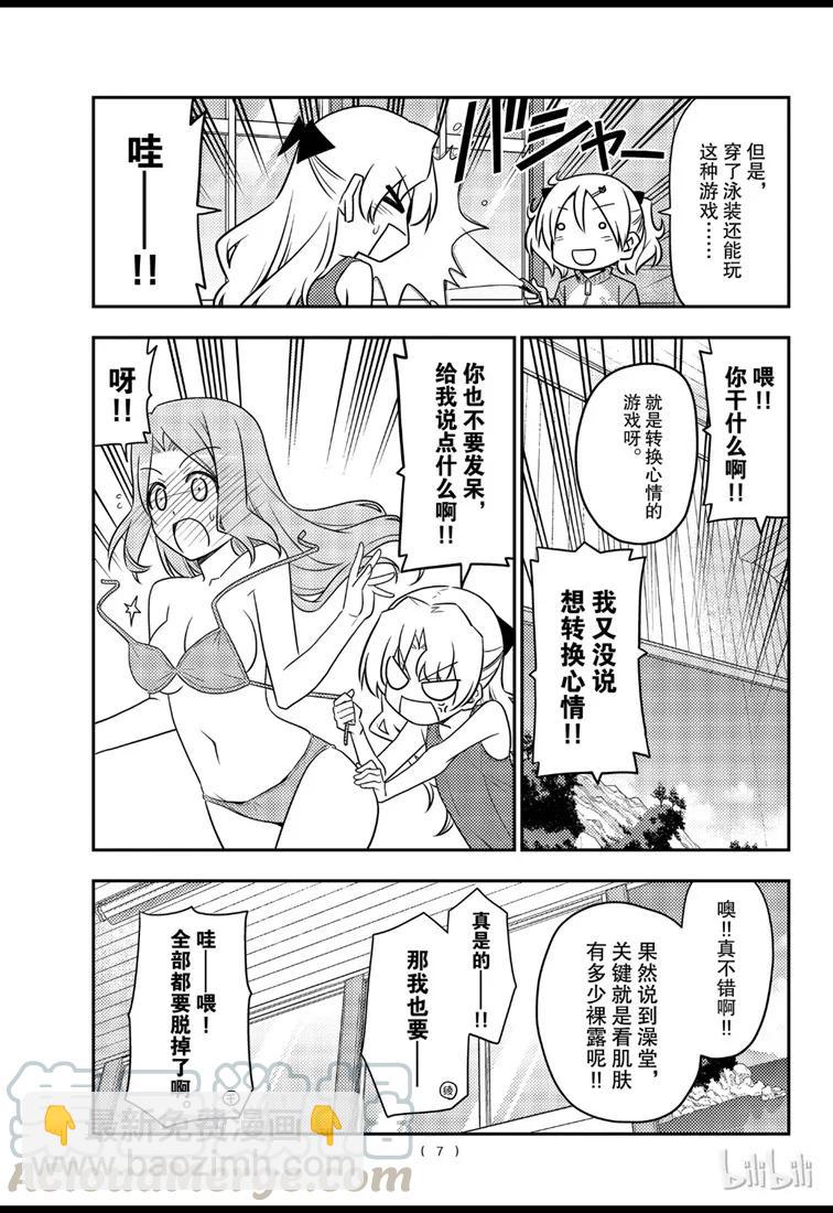 🍲总之就是非常可爱 76 第76话“想更加TO LOVE一些” 第7页