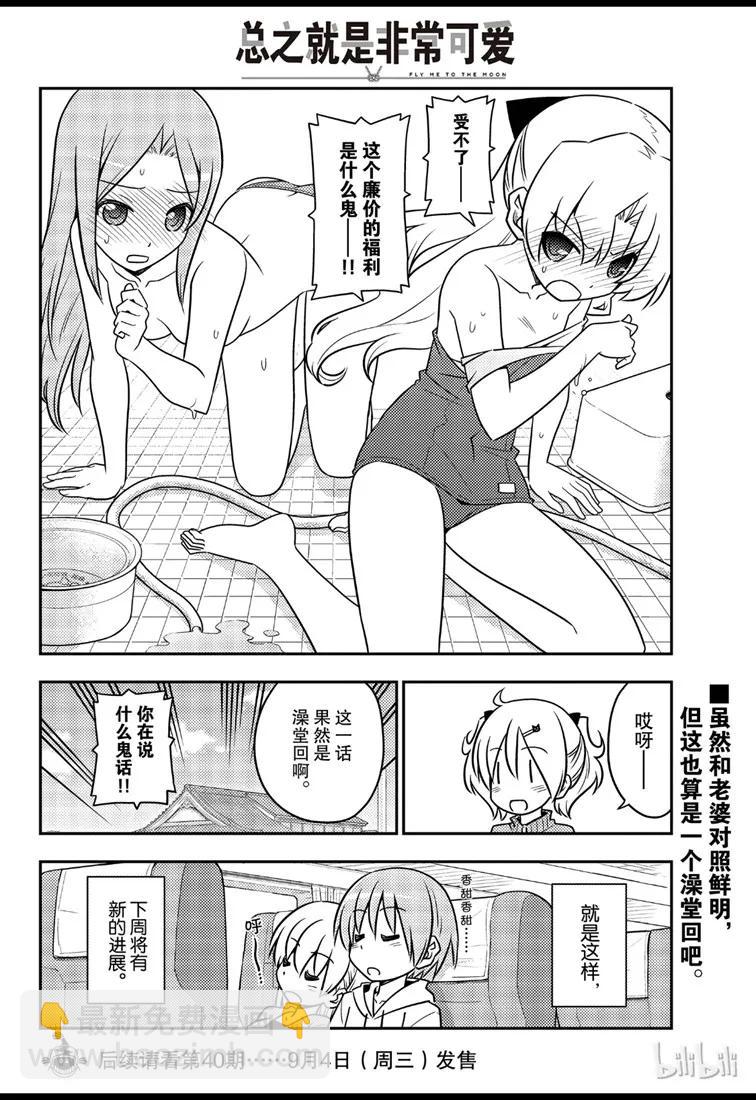 🍲总之就是非常可爱 76 第76话“想更加TO LOVE一些” 第8页