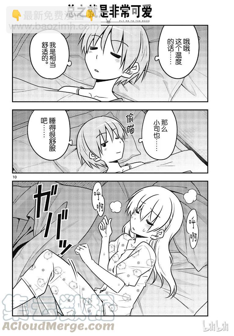 🍲总之就是非常可爱 78 第78话“炎热的日子还在持续呢” 第10页