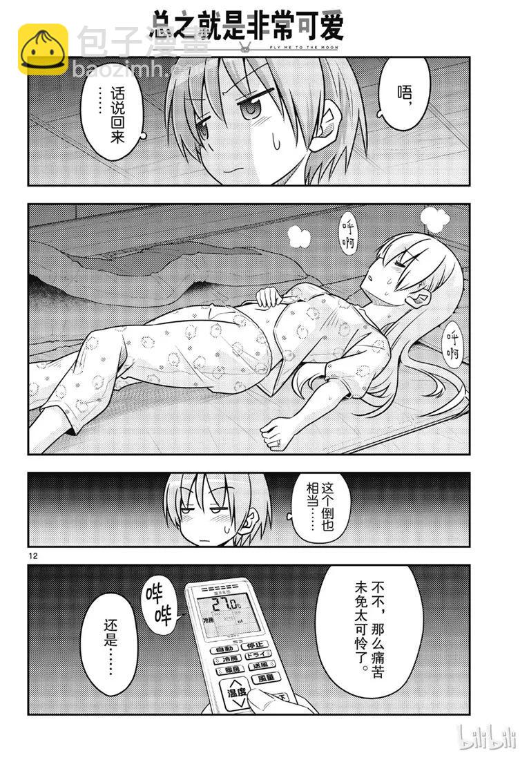 🍲总之就是非常可爱 78 第78话“炎热的日子还在持续呢” 第12页