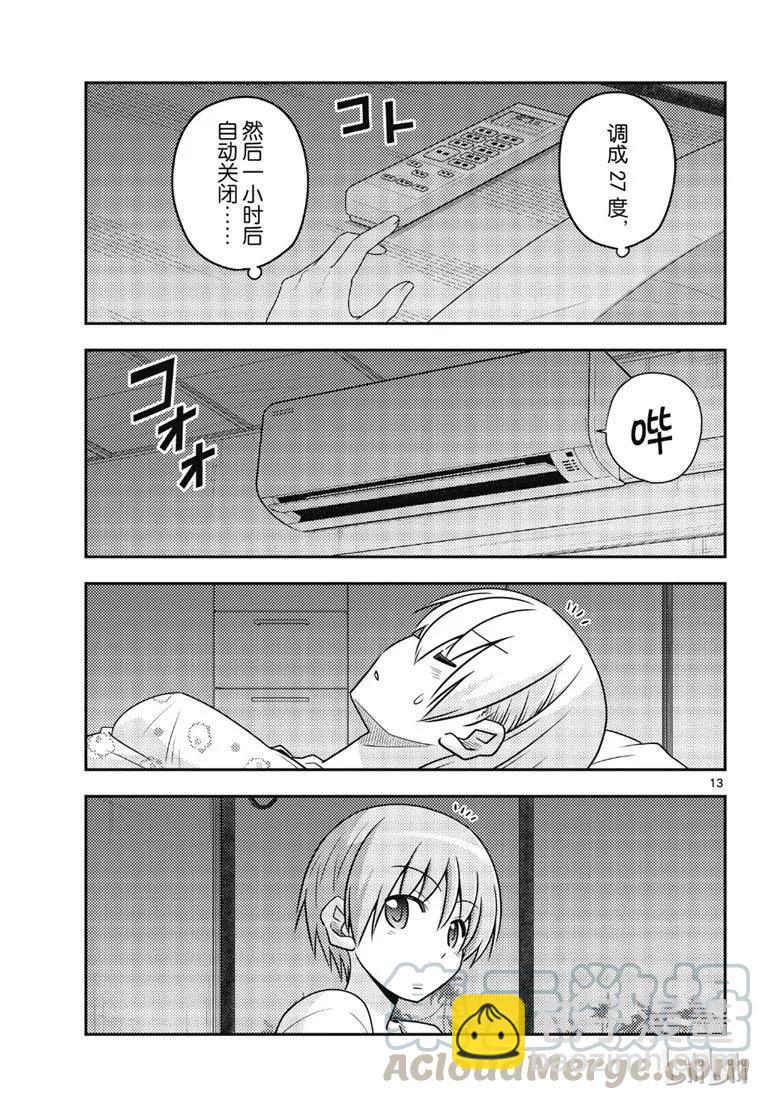 🍲总之就是非常可爱 78 第78话“炎热的日子还在持续呢” 第13页