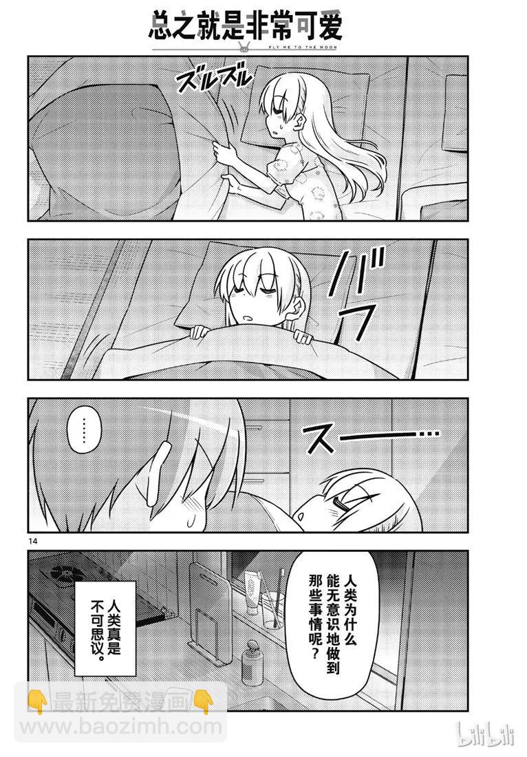🍲总之就是非常可爱 78 第78话“炎热的日子还在持续呢” 第14页
