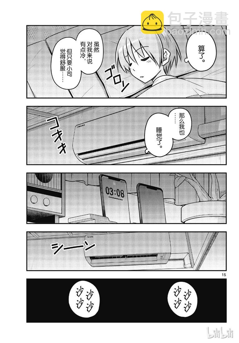 🍲总之就是非常可爱 78 第78话“炎热的日子还在持续呢” 第15页