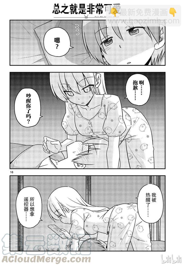 🍲总之就是非常可爱 78 第78话“炎热的日子还在持续呢” 第16页