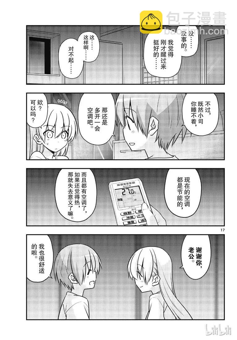 🍲总之就是非常可爱 78 第78话“炎热的日子还在持续呢” 第17页