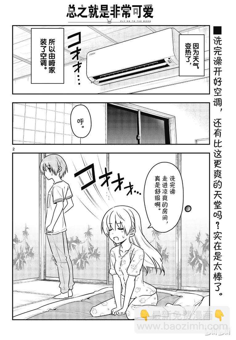 🍲总之就是非常可爱 78 第78话“炎热的日子还在持续呢” 第2页