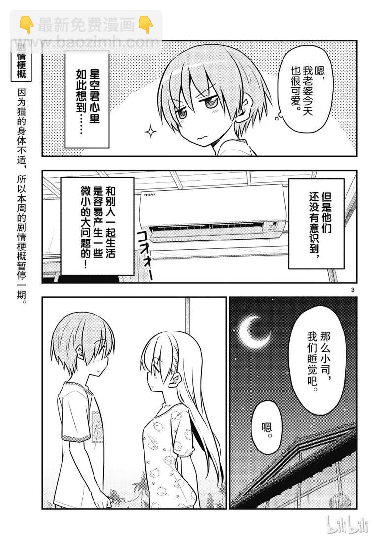 🍲总之就是非常可爱 78 第78话“炎热的日子还在持续呢” 第3页