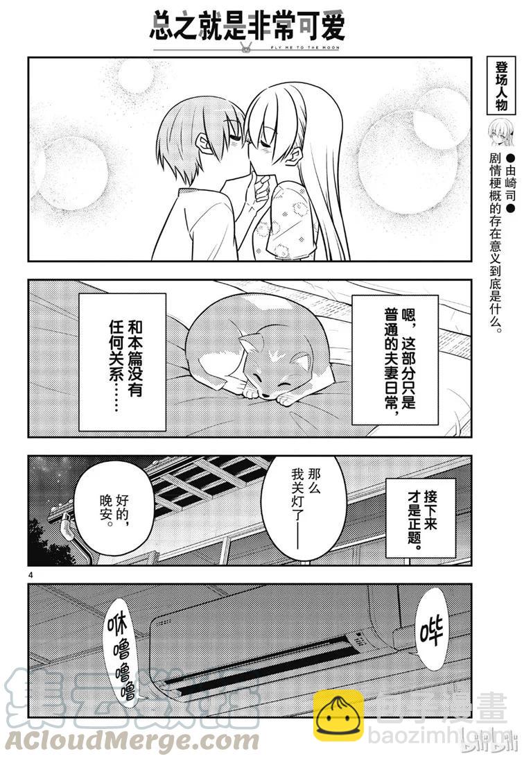 🍲总之就是非常可爱 78 第78话“炎热的日子还在持续呢” 第4页