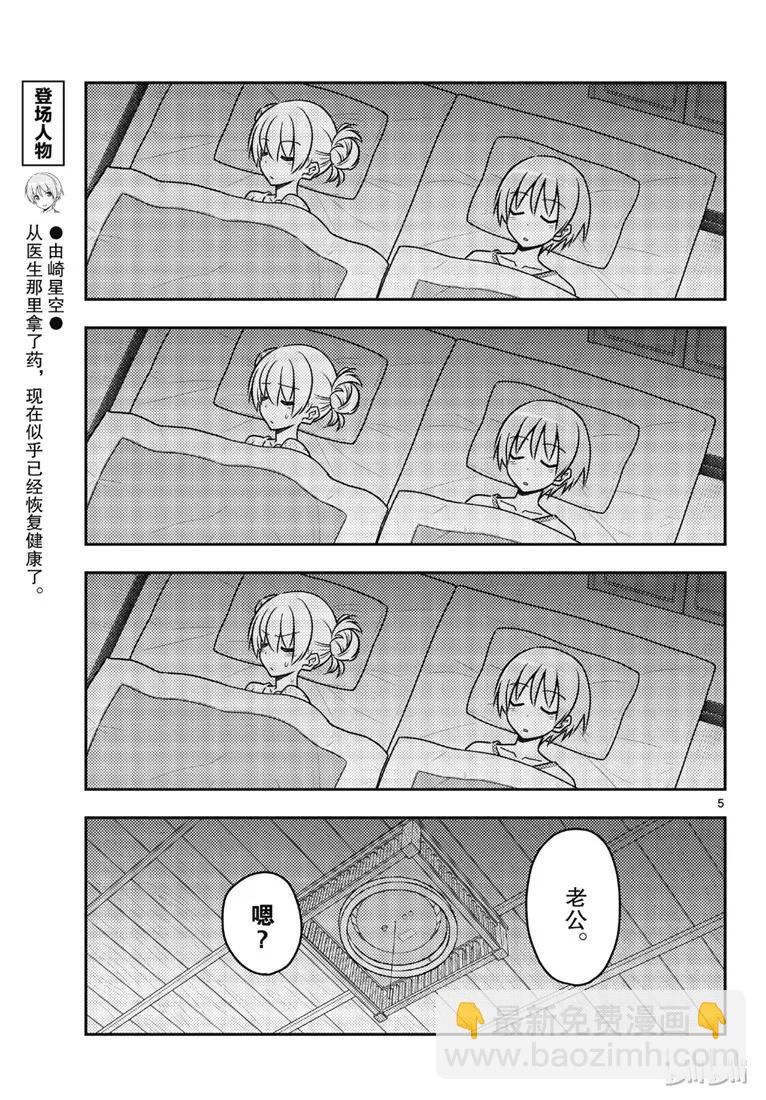 🍲总之就是非常可爱 78 第78话“炎热的日子还在持续呢” 第5页