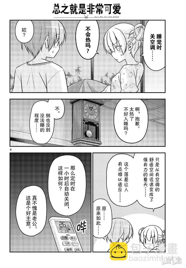 🍲总之就是非常可爱 78 第78话“炎热的日子还在持续呢” 第6页