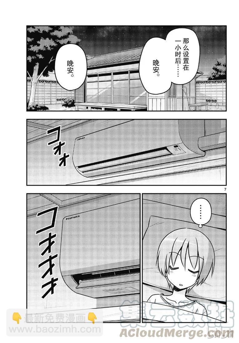 🍲总之就是非常可爱 78 第78话“炎热的日子还在持续呢” 第7页