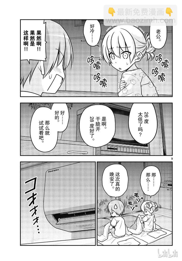 🍲总之就是非常可爱 78 第78话“炎热的日子还在持续呢” 第9页