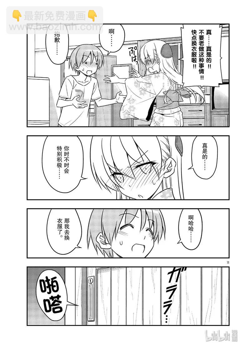🍲总之就是非常可爱 80 第80话“夜间篝火” 第11页