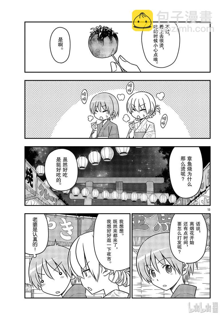 🍲总之就是非常可爱 80 第80话“夜间篝火” 第15页