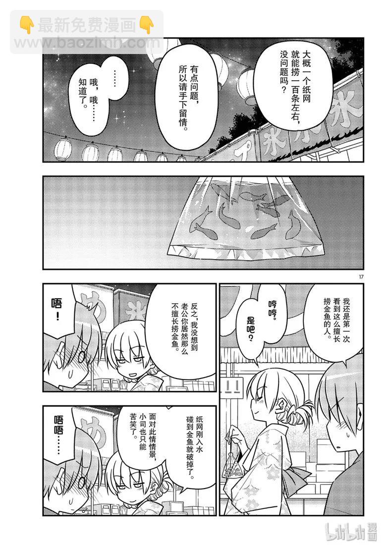 🍲总之就是非常可爱 80 第80话“夜间篝火” 第17页