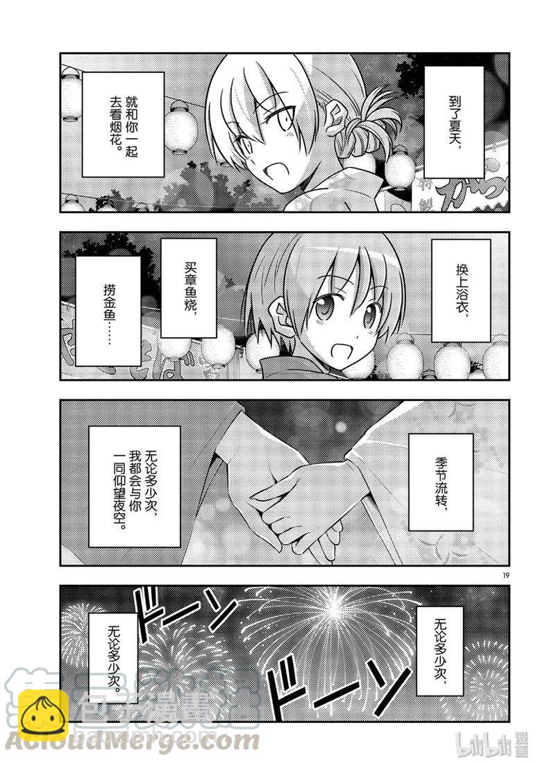 🍲总之就是非常可爱 80 第80话“夜间篝火” 第19页