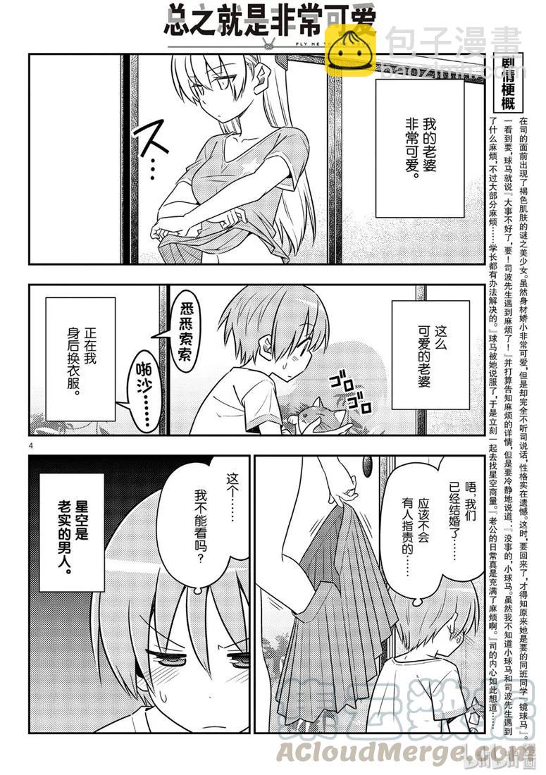🍲总之就是非常可爱 80 第80话“夜间篝火” 第4页