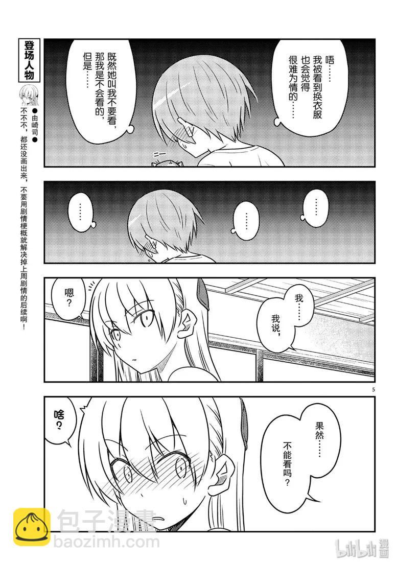 🍲总之就是非常可爱 80 第80话“夜间篝火” 第5页