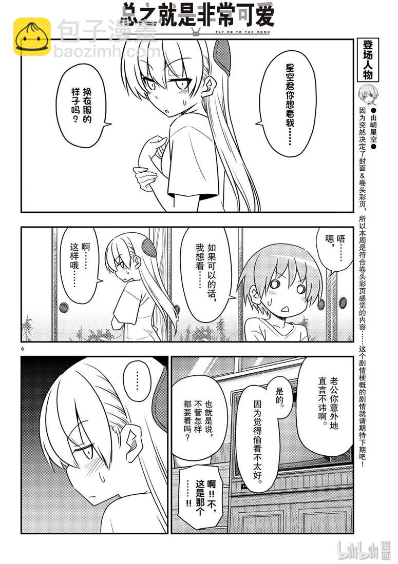 🍲总之就是非常可爱 80 第80话“夜间篝火” 第6页