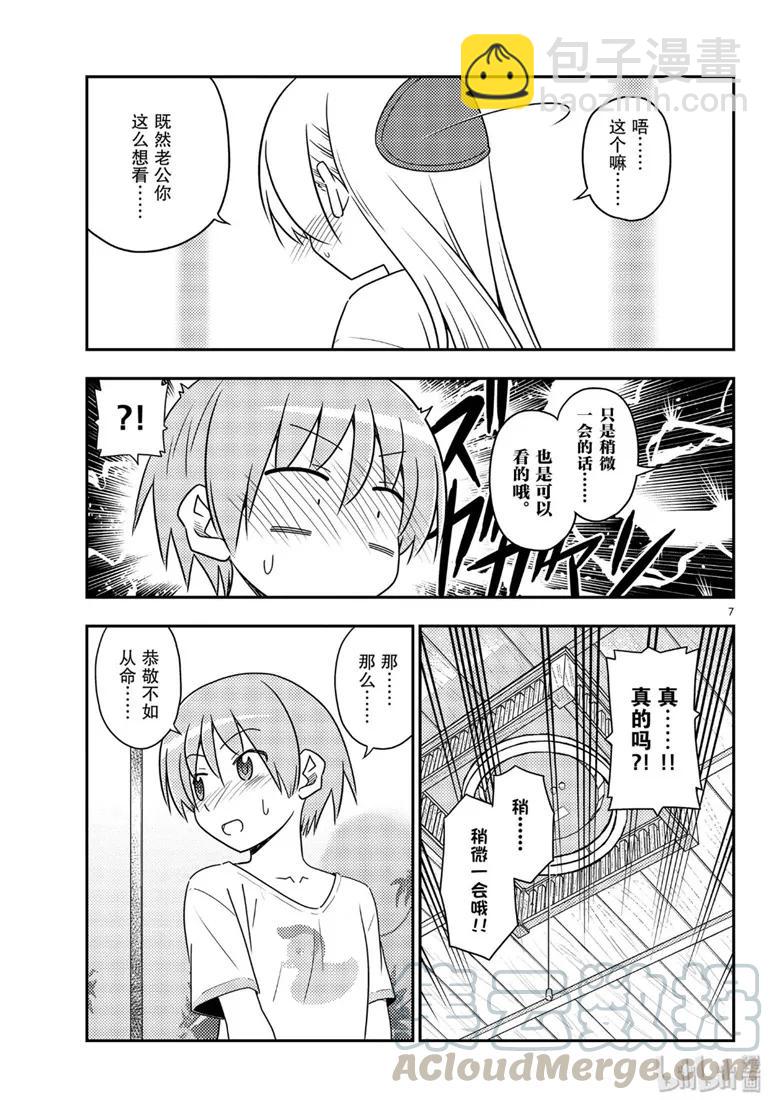 🍲总之就是非常可爱 80 第80话“夜间篝火” 第7页