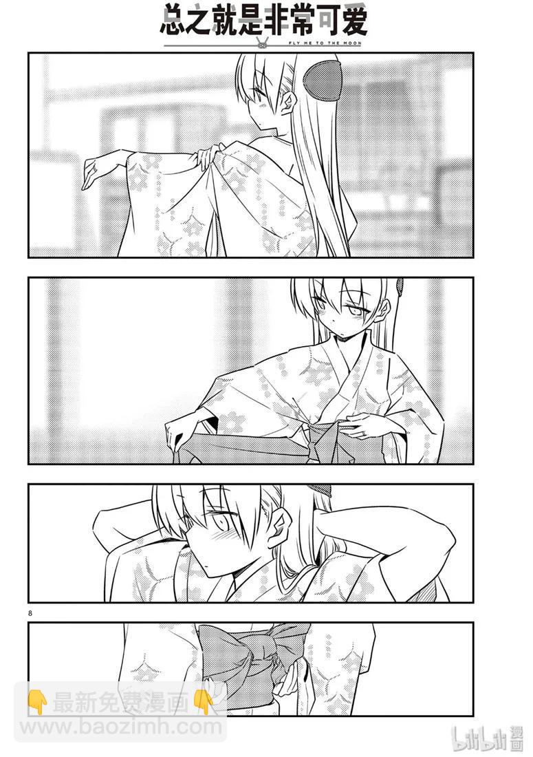 🍲总之就是非常可爱 80 第80话“夜间篝火” 第8页