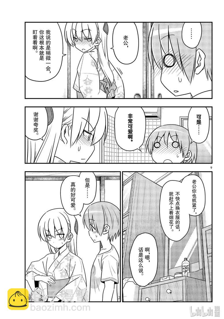 🍲总之就是非常可爱 80 第80话“夜间篝火” 第9页