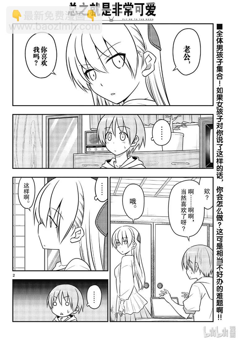 🍲总之就是非常可爱 82 第82话“致少年们，真正能派上用场的知识应该就是这种的” 第2页