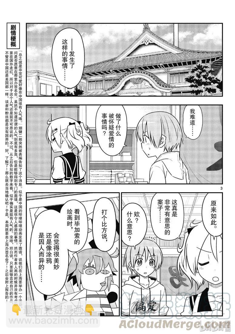 🍲总之就是非常可爱 82 第82话“致少年们，真正能派上用场的知识应该就是这种的” 第3页