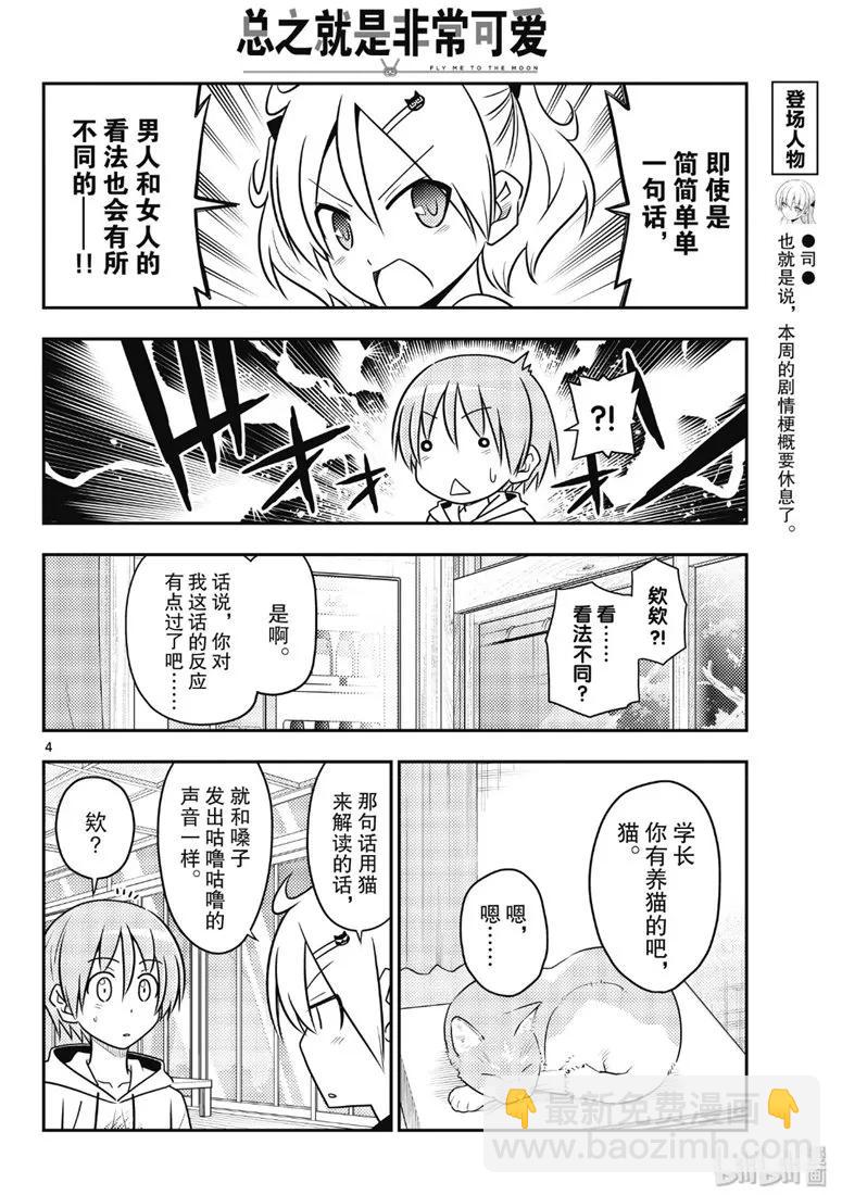 🍲总之就是非常可爱 82 第82话“致少年们，真正能派上用场的知识应该就是这种的” 第4页