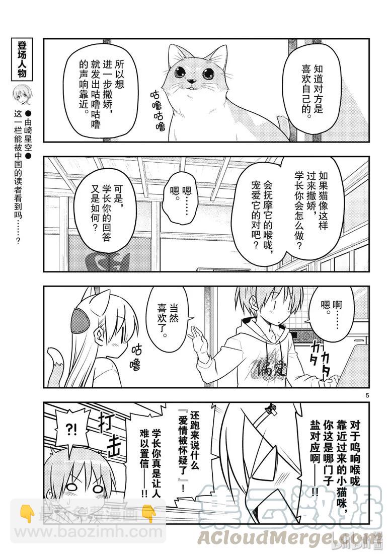 🍲总之就是非常可爱 82 第82话“致少年们，真正能派上用场的知识应该就是这种的” 第5页
