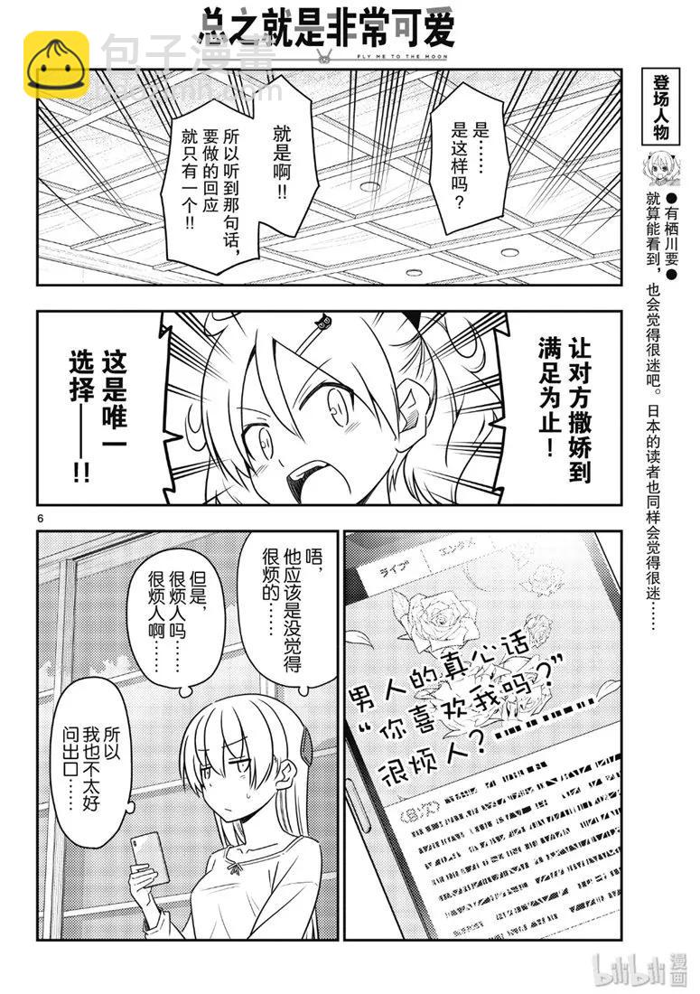 🍲总之就是非常可爱 82 第82话“致少年们，真正能派上用场的知识应该就是这种的” 第6页