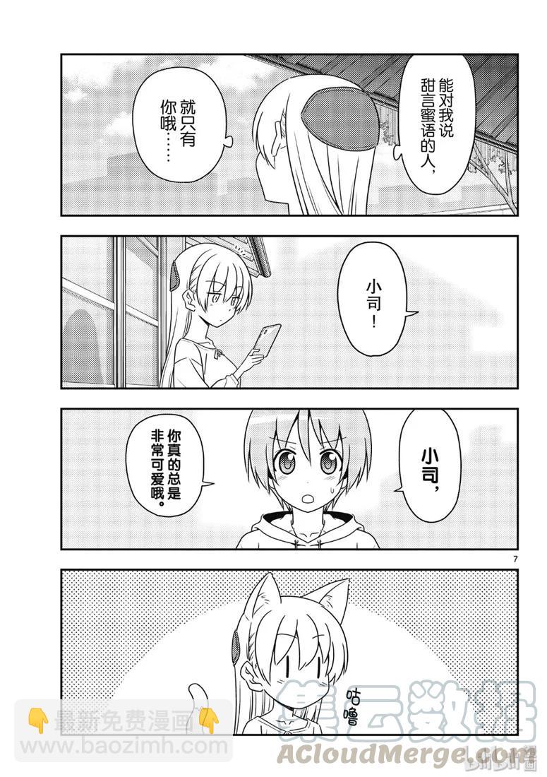 🍲总之就是非常可爱 82 第82话“致少年们，真正能派上用场的知识应该就是这种的” 第7页