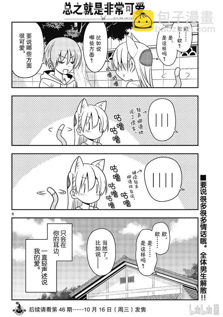 🍲总之就是非常可爱 82 第82话“致少年们，真正能派上用场的知识应该就是这种的” 第8页