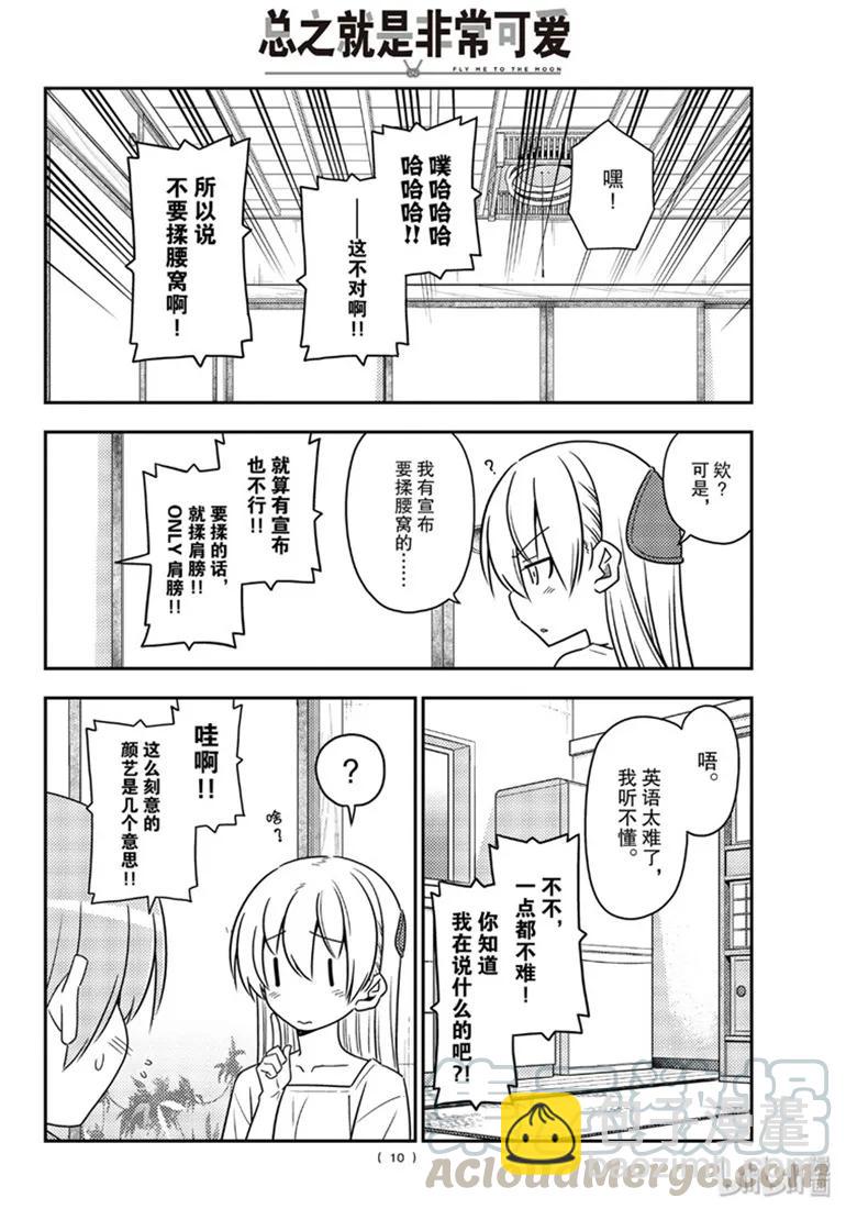 🍲总之就是非常可爱 84 第84话“有个烦人老婆的老公” 第10页