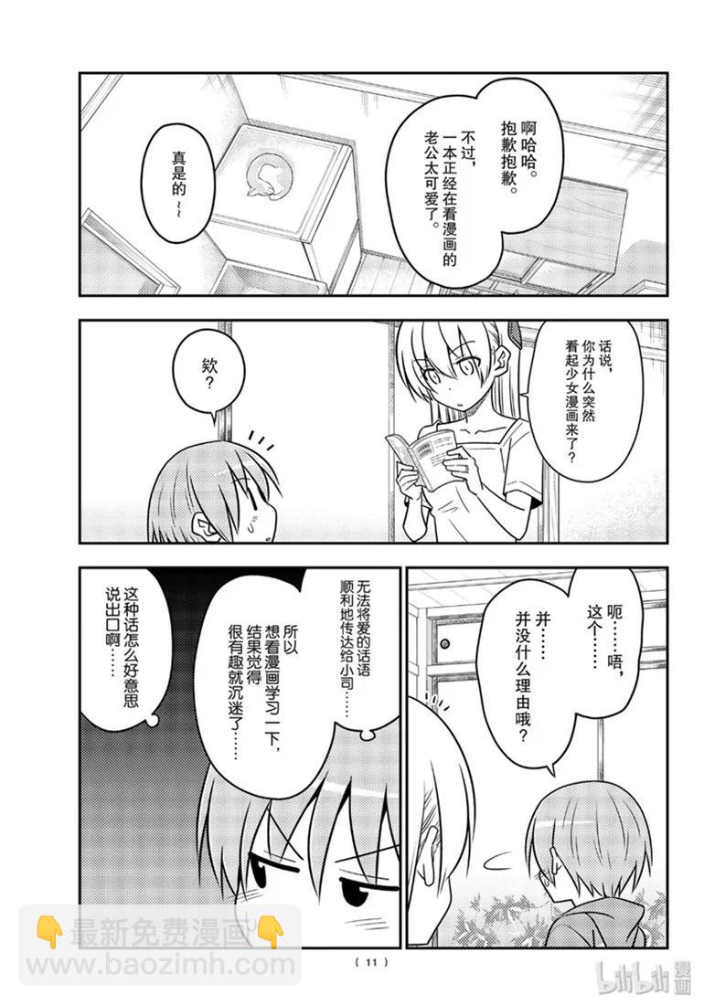 🍲总之就是非常可爱 84 第84话“有个烦人老婆的老公” 第11页