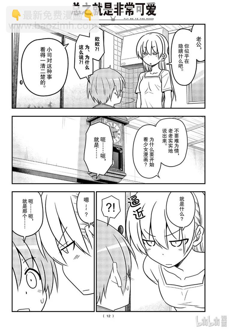 🍲总之就是非常可爱 84 第84话“有个烦人老婆的老公” 第12页