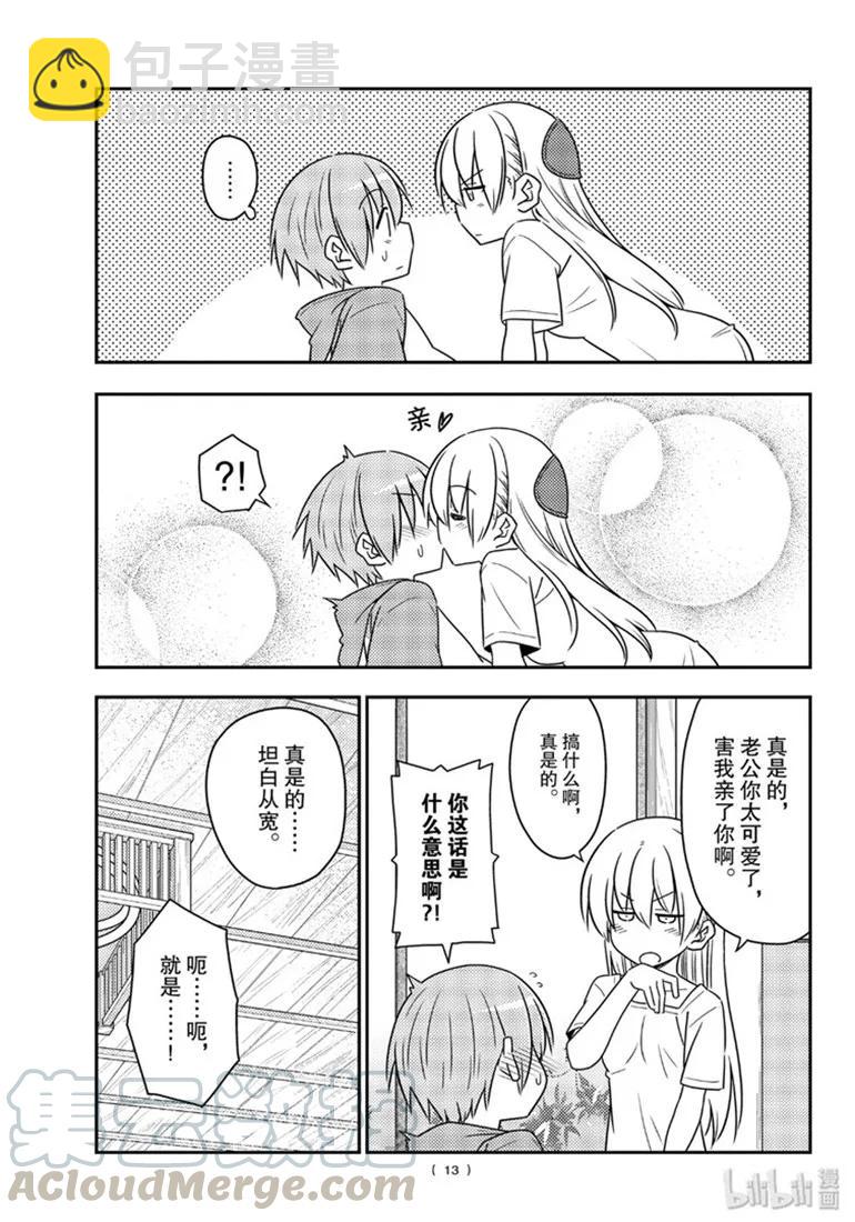 🍲总之就是非常可爱 84 第84话“有个烦人老婆的老公” 第13页